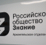 Жителей Поморья приглашают к участию в конкурсе на соискание премии общества «Знание» - Сетевое издание Север