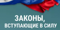 Новые законы июля: что меняется для граждан - Уполномоченный по правам человека