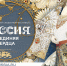 О проведении III Всероссийского свадебного фестиваля «Россия. Соединяя сердца» - Портал малого и среднего предпринимательства