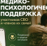 Единый федеральный медико-психологический чат поддержки КСВО начинает работу в социальной сети ВКонтакте - Портал малого и среднего предпринимательства