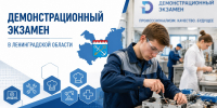 Студенты Ленинградской области подтвердили профессиональное мастерство на демонстрационных экзаменах - Сетевое издание Киришский факел