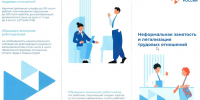 Памятка о последствиях неформальной занятости! Уважаемые работодатели и работники! - Эльбрусский муниципальный район