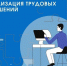 НЕФОРМАЛЬНАЯ ЗАНЯТОСТЬ И ЛЕГАЛИЗАЦИЯ ТРУДОВЫХ ОТНОШЕНИЙ - Эльбрусский муниципальный район