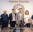 Победителей конкурса поздравлений для медиков наградили в администрации Курска - Городские Известия