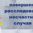 При расследовании несчастного случая Гострудинспекцией выявлены нарушения - Арктик-ТВ