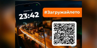 «Загружай лето!» -это масштабный культурно-досуговый проект в Астраханской области, который стартовал 1 июня и продлится всё лето. - Администрация Камызякского района