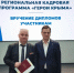 Руслан Якубов поздравил выпускника кадровой программы «Герои Крыма» Константина Петрова - Комитет по делам межнациональных отношений