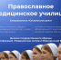 Православное медицинское училище объявляет набор - Покровский Хотьков монастырь