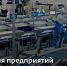 Предприятия Мурманской области могут получить льготное финансирование на развитие производства - Город Мончегорск