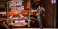 Открыт приём заявок на премию общества «Знание»1 - Культура Петербурга