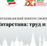 В Татарстане стартовал конкурс проектов для общественных организаций - ИА Татар-информ