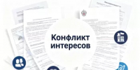 Профилактика конфликта интересов: как не допустить нарушения и избежать ответственности - Министерство семьи, труда и соцзащиты населения