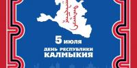 5 июля в Элисте пройдёт ярмарка «Мастера Калмыкии» - ГТРК