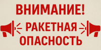 Ракетная опасность в Брянской области затянулась на час с лишним - Газета Брянские новости