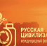 X Международный фотоконкурс «Русская цивилизация» - Департамент культуры