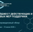 Информационный обзор «Дайджест действующих и новых мер поддержки» с 23 мая по 19 июня 2026 года - Аургазинский район