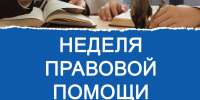 В отделении дневного пребывания с 06.07.2026 г. по 12.07.2026 г.  будет проведена   Неделя правовой помощи - Соцзащита населения по Ардатовскому району