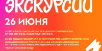 День молодёжи в Смоленске: бесплатные экскурсии раскроют тайны Молодёжной столицы - SmolDaily.Ru
