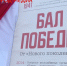 В Белгороде состоялся «Бал Победы», посвящённый истории нашего региона в годы Великой Отечественной войны - Belnovosti.Ru