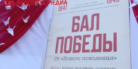 В Белгороде состоялся «Бал Победы», посвящённый истории нашего региона в годы Великой Отечественной войны - Belnovosti.Ru
