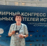 Учитель из Шахтерска представила ДНР на главном историческом форуме в Москве - Донецк Медиа