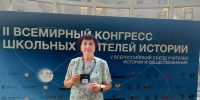Учитель из Шахтерска представила ДНР на главном историческом форуме в Москве - Донецк Медиа