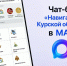 Чат‑бот «Навигатор Курской области» - Газета За честь хлебороба