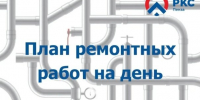 Плановые работы на сетях холодного водоснабжения 25 июня: список адресов - SMI58.Ru
