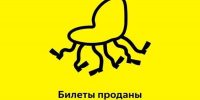 Новую партию билетов на День города разобрали за 15 минут (дополнено) - NewKaliningrad.Ru