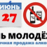 В День молодёжи — без алкоголя! - Город Агидель