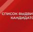 Областной список кандидатов в депутаты Тамбовской областной Думы восьмого созыва, выдвинутый избирательным объединением «КПРФ – ТАМБОВСКОЕ ОБЛАСТНОЕ ОТДЕЛЕНИЕ политической партии КОММУНИСТИЧЕСКАЯ ПАРТИЯ РОССИЙСКОЙ ФЕДЕРАЦИИ» - КПРФ