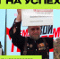 «Грант на успех – «Точка невозврата» - Мир Белогорья
