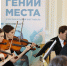 Приношение Стравинскому. Состоялся ежегодный фестиваль «Гений места» | © Мариинский театр. Фотограф Александр ШАПУНОВ. 2026 г. - С.-Петербургские ведомости