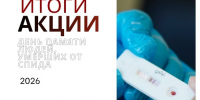 . - Краевой центр СПИД