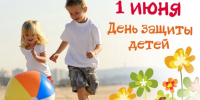 Муниципальный конкурс творческих работ ко Дню защиты детей «Радуга детства» - Управление образования