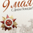 С Праздником, Железногорск! 1 - Музейно-выставочный центр