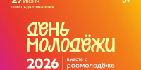 27 июня центром празднования Дня молодёжи во Владимирской области станет Муром - Администрация области