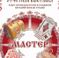 В Центре «Народное творчество» открылась выставка работ народной школы-студии «Мастер» - Центр Народное творчество