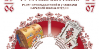В Центре «Народное творчество» открылась выставка работ народной школы-студии «Мастер» - Центр Народное творчество