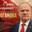 С праздником, наш лидер! — Забайкальское краевое отделение КПРФ - КПРФ