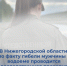 В Нижегородской области по факту гибели мужчины в водоеме проводится доследственная проверка - СУ СК РФ