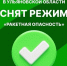 В Ульяновской области отменили режим «ракетная опасность» - Ulpravda.Ru