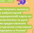 Фото: пресс-служба Псковской детской городской поликлиники - InformPskov.Ru