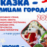 Приглашаем на торжественное открытие литературного фестиваля «Сказка — улицам города. 2026» - ЦБС города Пензы