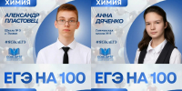 В Ленобласти 12 выпускников сдали ЕГЭ по химии на 100 баллов - 47Channel.Ru