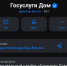 Мини-приложение «Госуслуги Дом» в национальном мессенджере MAКС - Администрация г. Тамбова