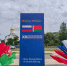 Беларусь – Россия: форум регионов - Интернет-газета Степные вести