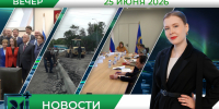 Вечерние новости от 25 июня - Телекомпания ТВ-21
