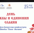 dendruzhbu250626-2.jpg - Псковская научная библиотека
