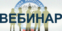 Опубликован график семинаров, которые проведет УФНС России по Калужской области в 3 квартале 2026 года - УФНС